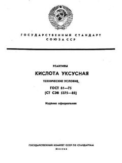 ГОСТ 61-75