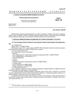 ГОСТ 12043-88