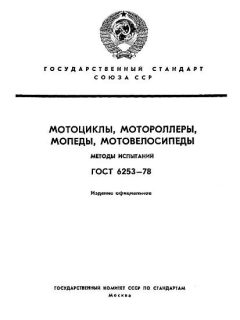 ГОСТ 6253-78