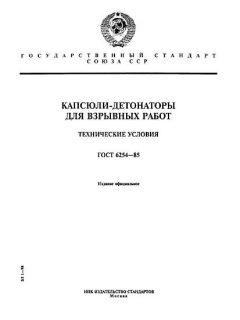 ГОСТ 6254-85