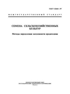 ГОСТ 12045-97