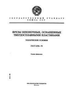 ГОСТ 6396-78