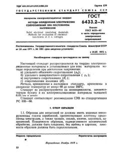 ГОСТ 6433.2-71