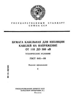 ГОСТ 645-89