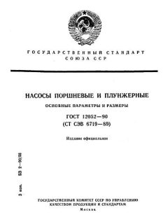 ГОСТ 12052-90