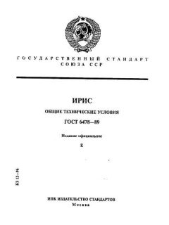 ГОСТ 6478-89