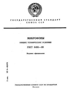 ГОСТ 6495-89