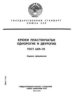 ГОСТ 6619-75