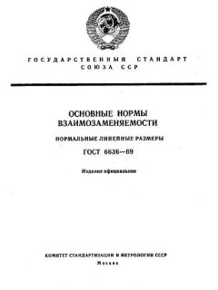 ГОСТ 6636-69