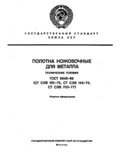 ГОСТ 6645-86