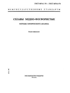 ГОСТ 6674.1-74