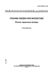 ГОСТ 6674.1-96