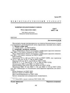ГОСТ 6687.7-88