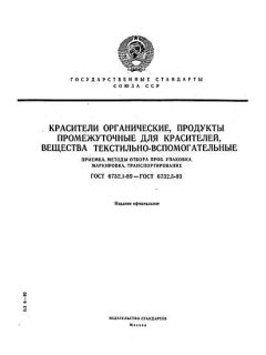 ГОСТ 6732.1-89