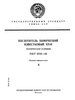 ГОСТ 6755-88