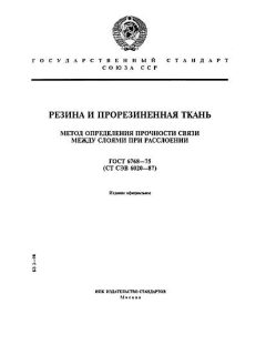 ГОСТ 6768-75