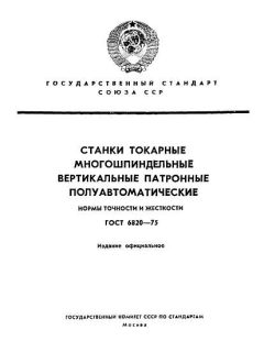 ГОСТ 6820-75