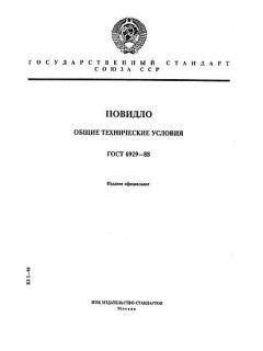 ГОСТ 6929-88
