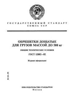 ГОСТ 12082-82