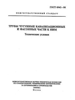 ГОСТ 6942-98