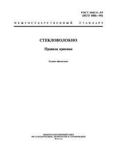 ГОСТ 6943.0-93