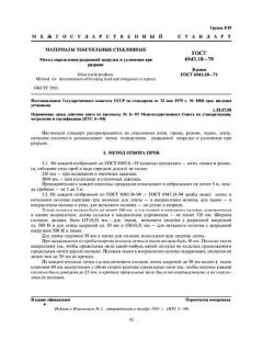 ГОСТ 6943.10-79