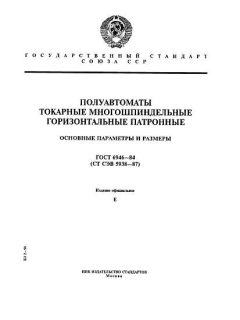 ГОСТ 6946-84