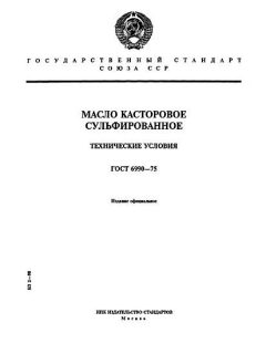 ГОСТ 6990-75