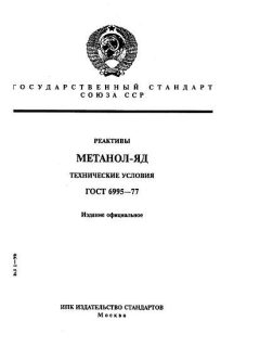 ГОСТ 6995-77