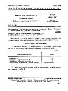 ГОСТ 12096-76
