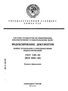 ГОСТ 7.66-92