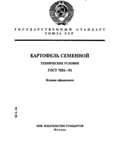 ГОСТ 7001-91