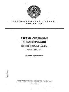 ГОСТ 12105-74
