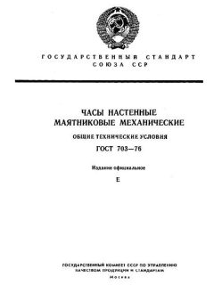 ГОСТ 703-76