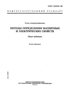 ГОСТ 12119.0-98