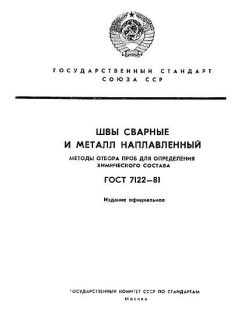 ГОСТ 7122-81