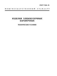 ГОСТ 7128-91