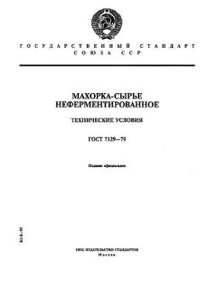 ГОСТ 7129-79