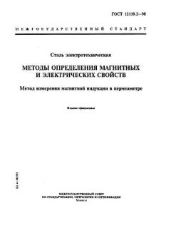 ГОСТ 12119.2-98