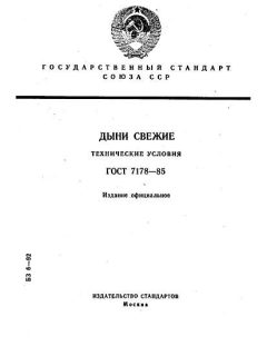 ГОСТ 7178-85