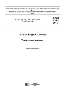 ГОСТ 529-2015