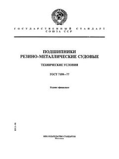 ГОСТ 7199-77