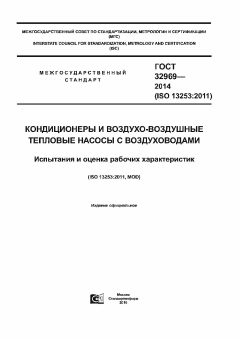 ГОСТ 32969-2014
