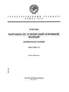 ГОСТ 7205-77