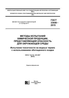 ГОСТ 33640-2015