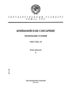 ГОСТ 7212-74