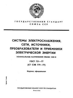 ГОСТ 721-77