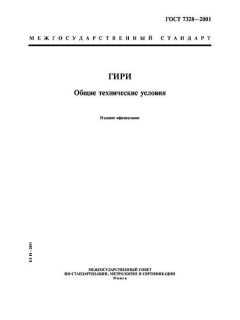 ГОСТ 7328-2001