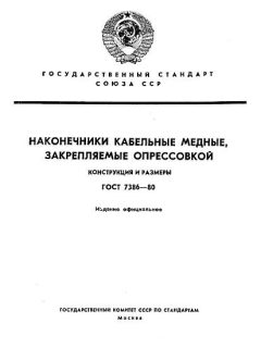 ГОСТ 7386-80