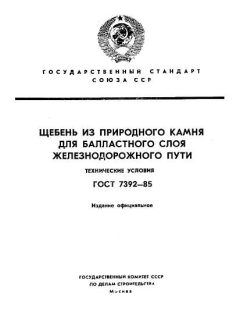 ГОСТ 7392-85